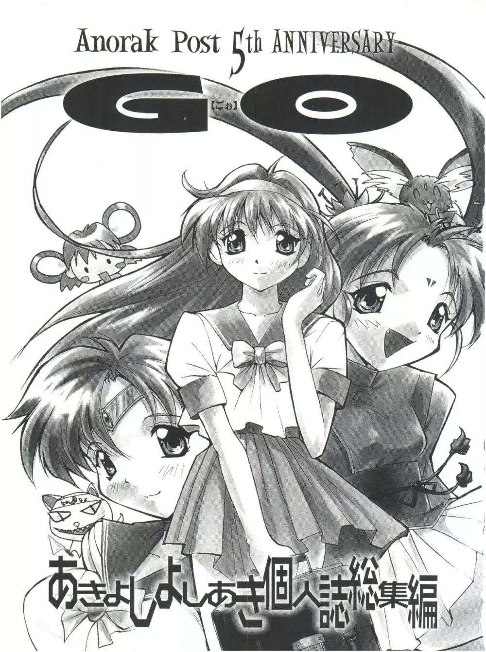 GO あきよしよしあき個人誌総集編 - page2