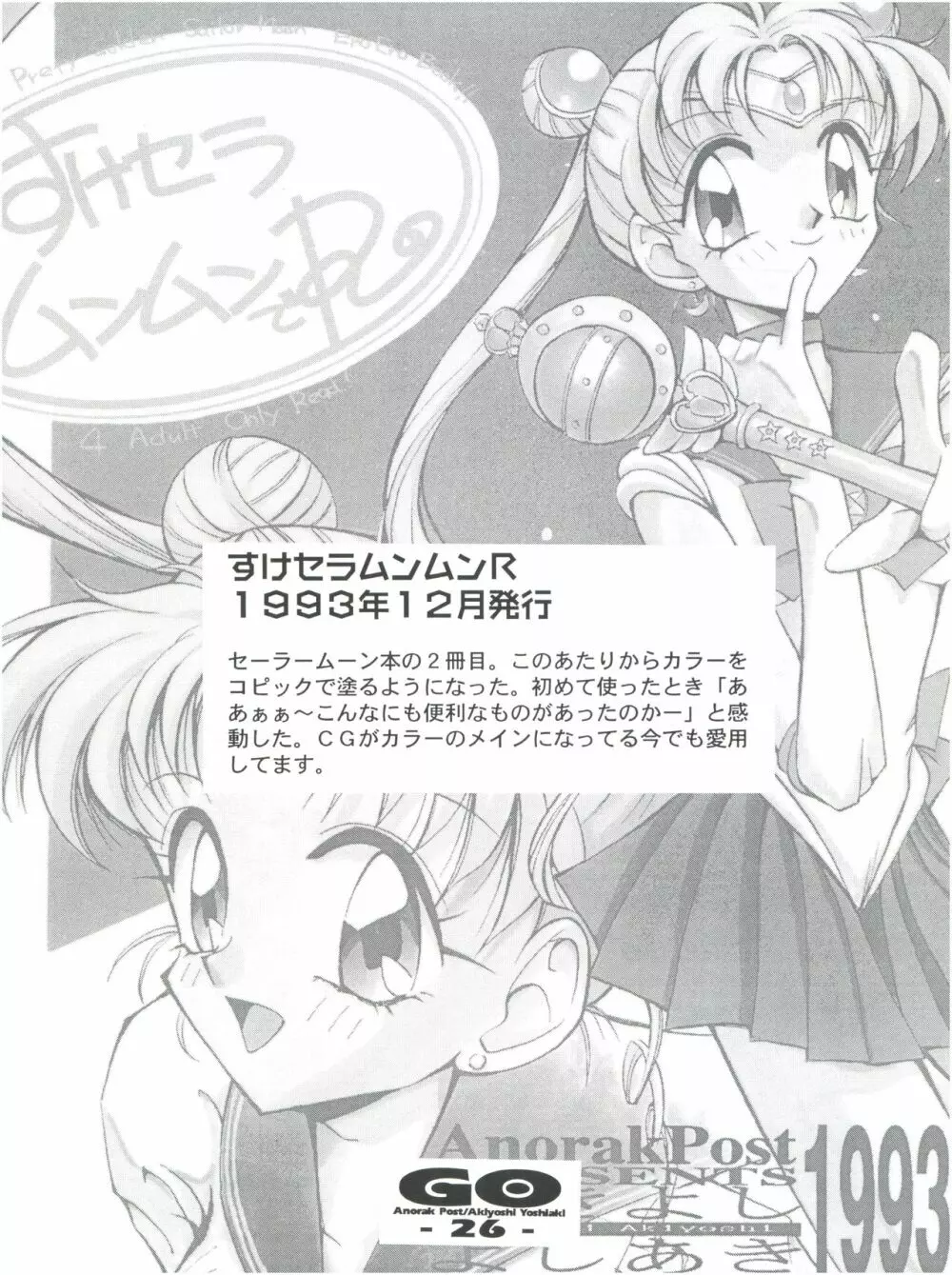 GO あきよしよしあき個人誌総集編 - page25