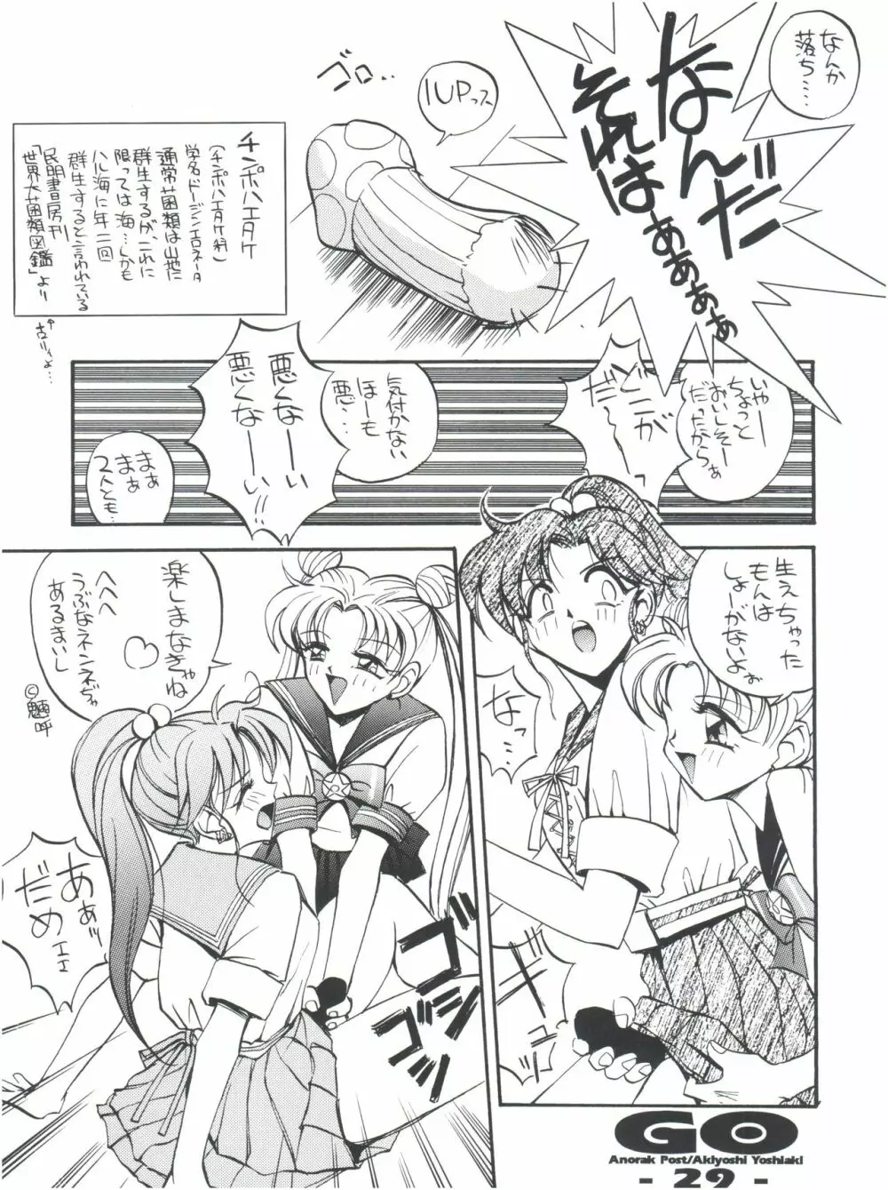 GO あきよしよしあき個人誌総集編 - page28