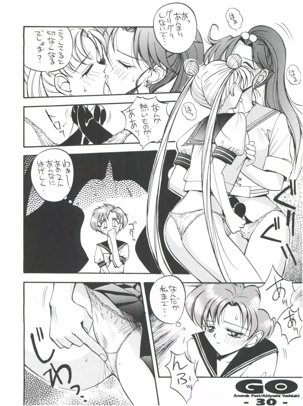 GO あきよしよしあき個人誌総集編 - page29