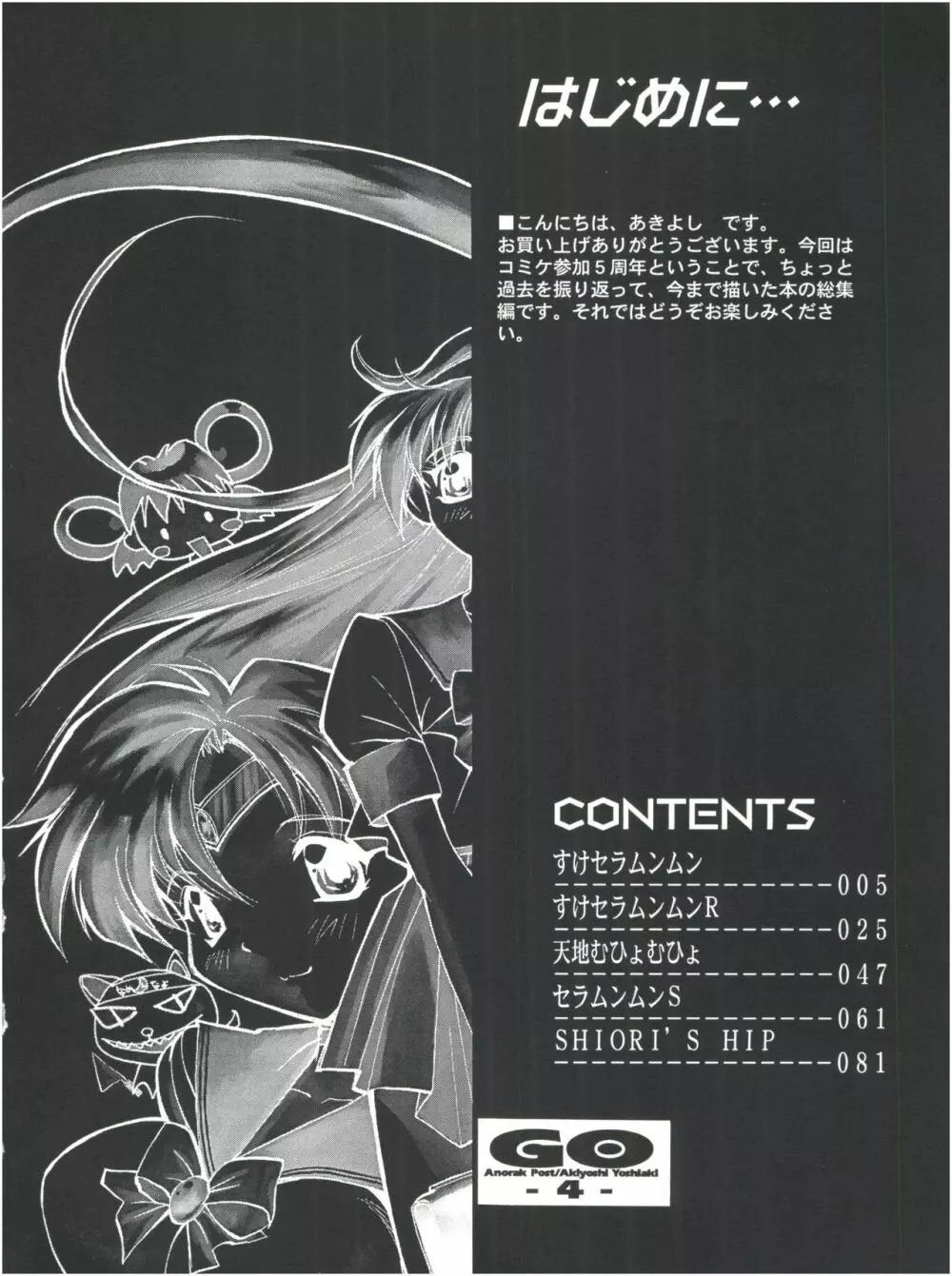 GO あきよしよしあき個人誌総集編 - page3