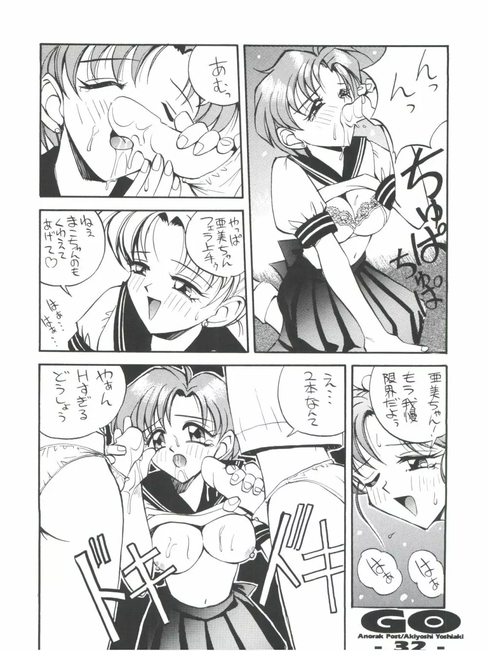 GO あきよしよしあき個人誌総集編 - page31