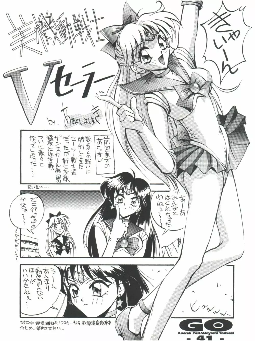 GO あきよしよしあき個人誌総集編 - page40