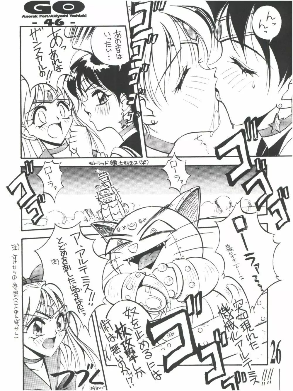 GO あきよしよしあき個人誌総集編 - page45