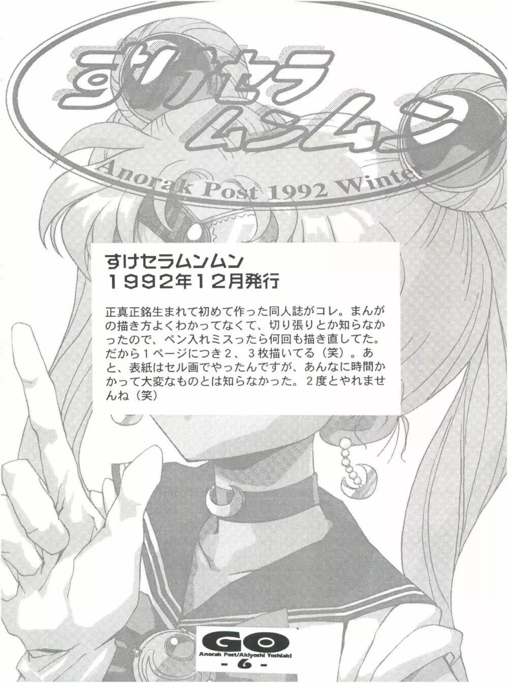 GO あきよしよしあき個人誌総集編 - page5