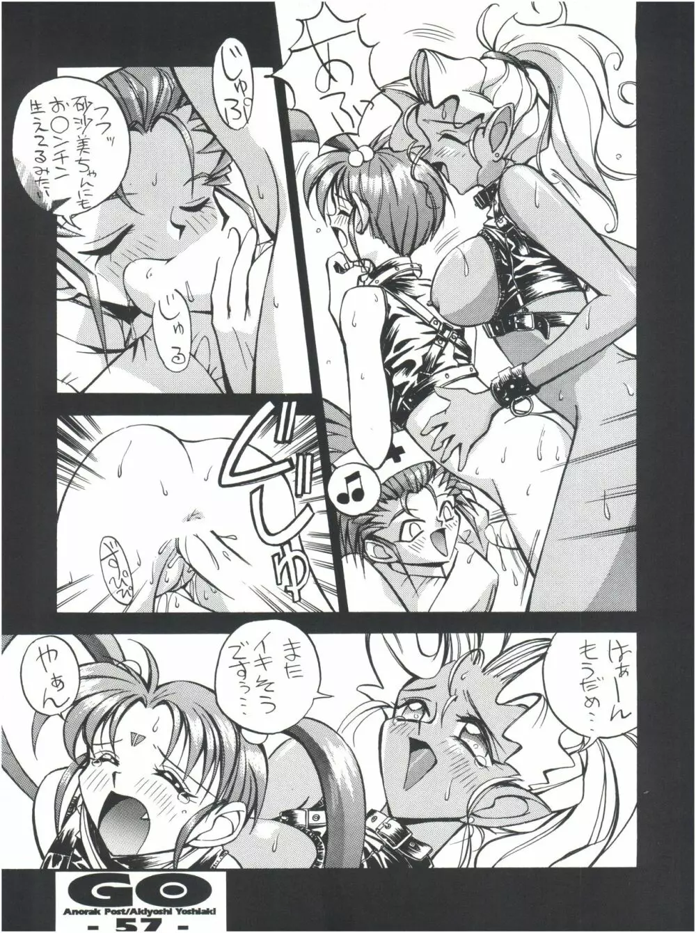 GO あきよしよしあき個人誌総集編 - page56