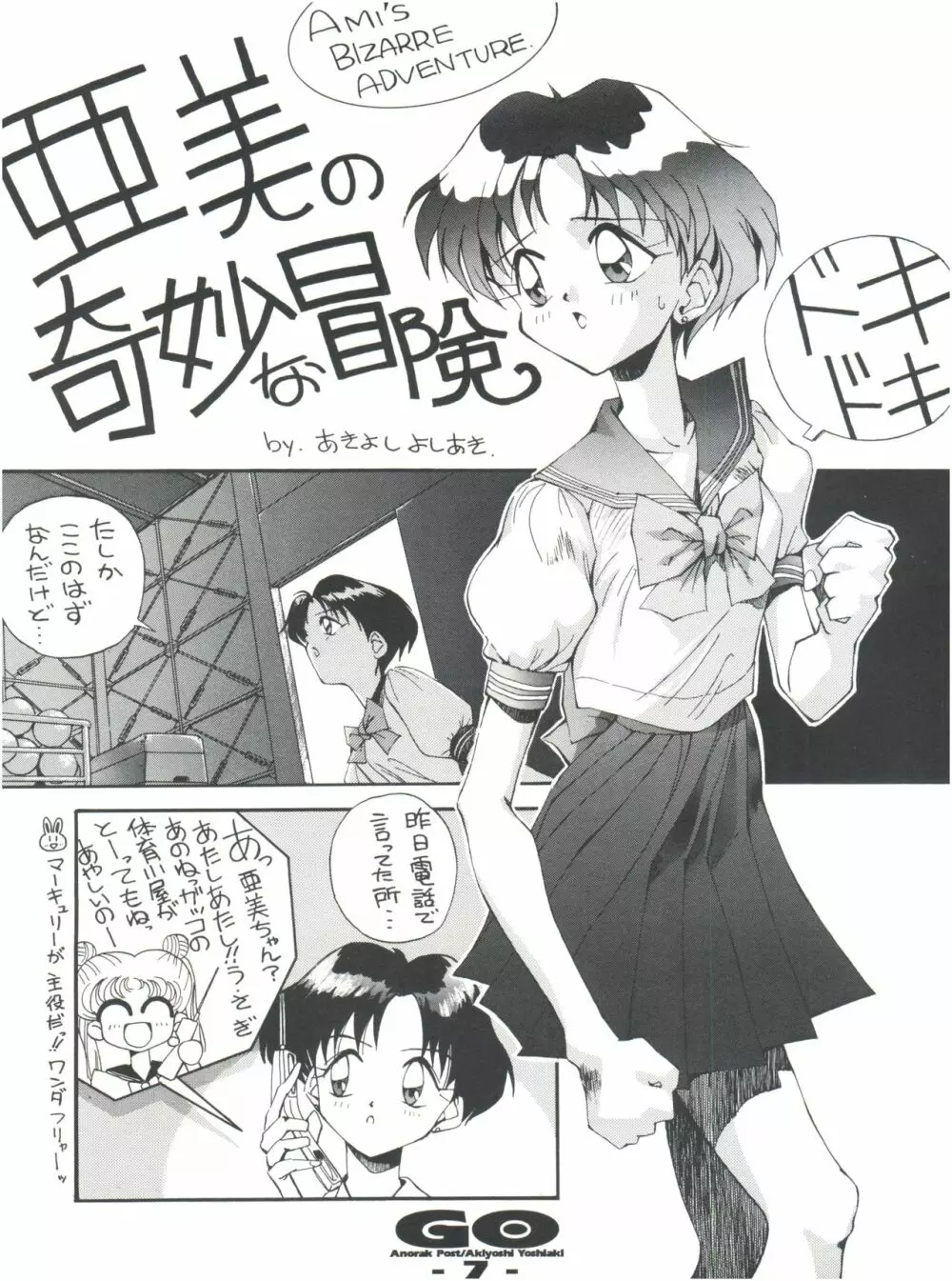 GO あきよしよしあき個人誌総集編 - page6
