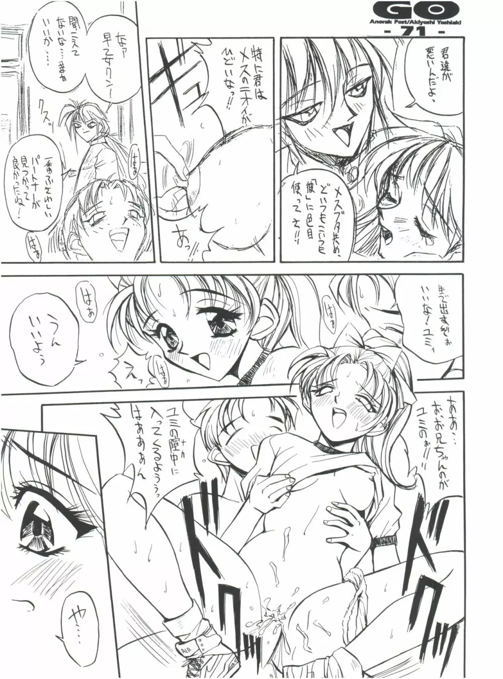 GO あきよしよしあき個人誌総集編 - page70