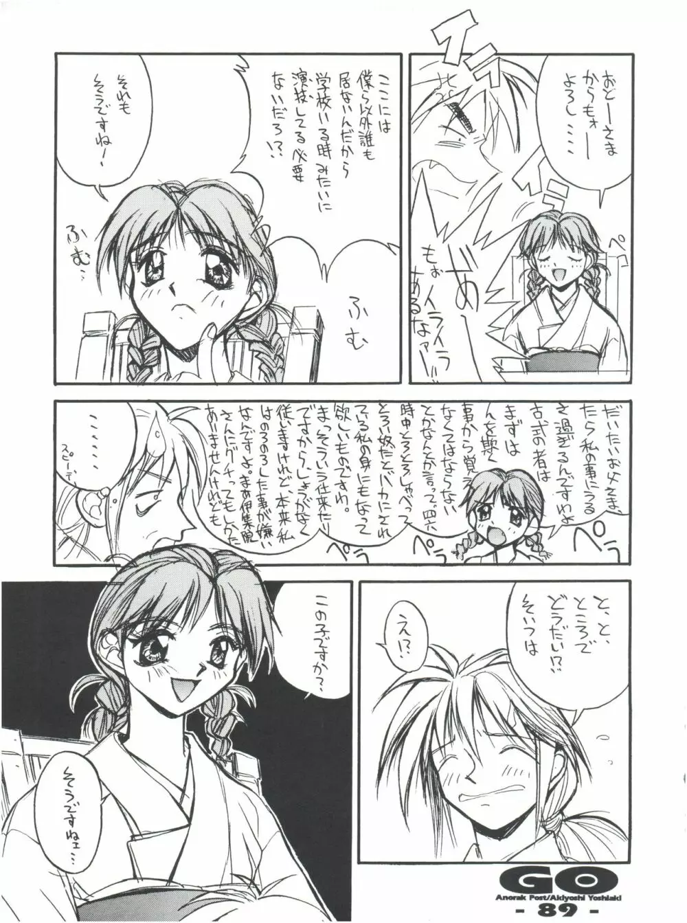 GO あきよしよしあき個人誌総集編 - page88