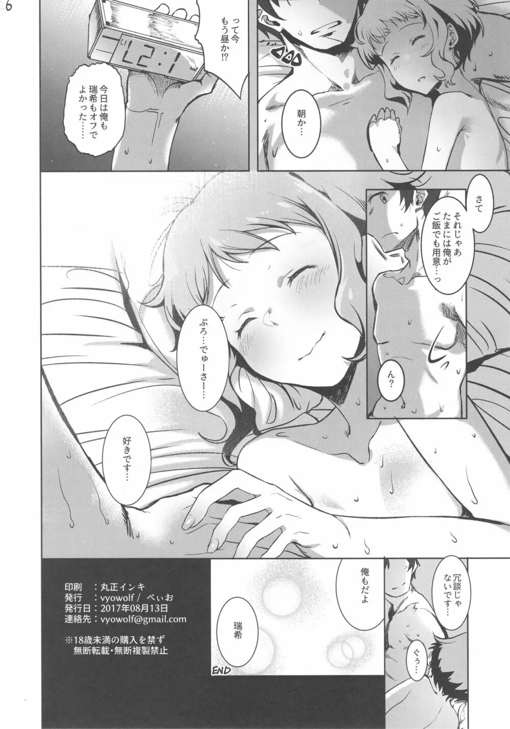 にいづまかべ - page25