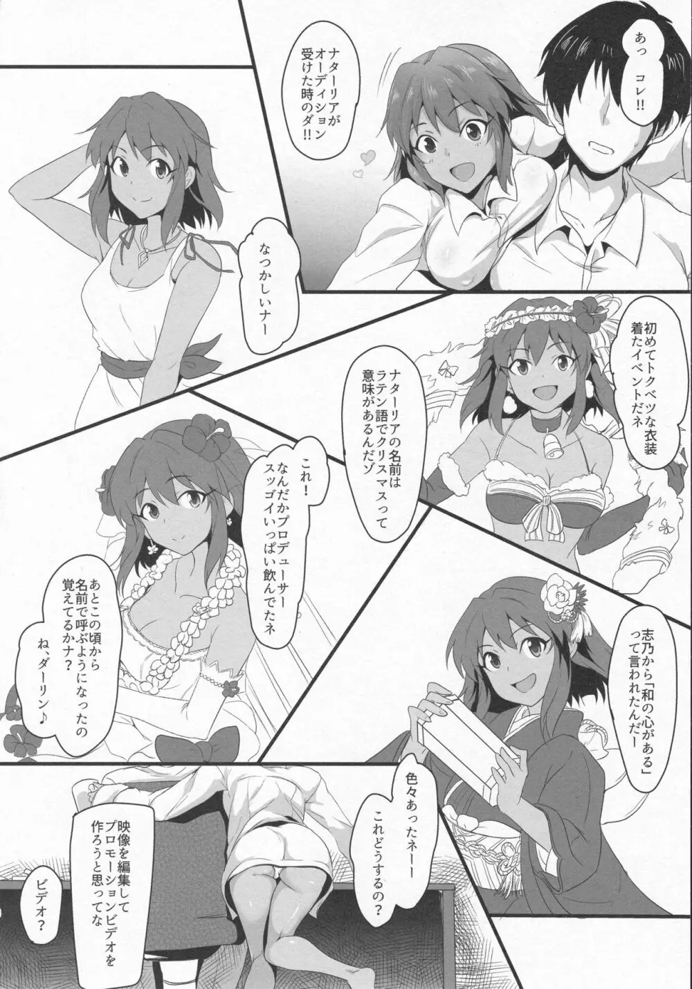 6年目のプロデュース - page5