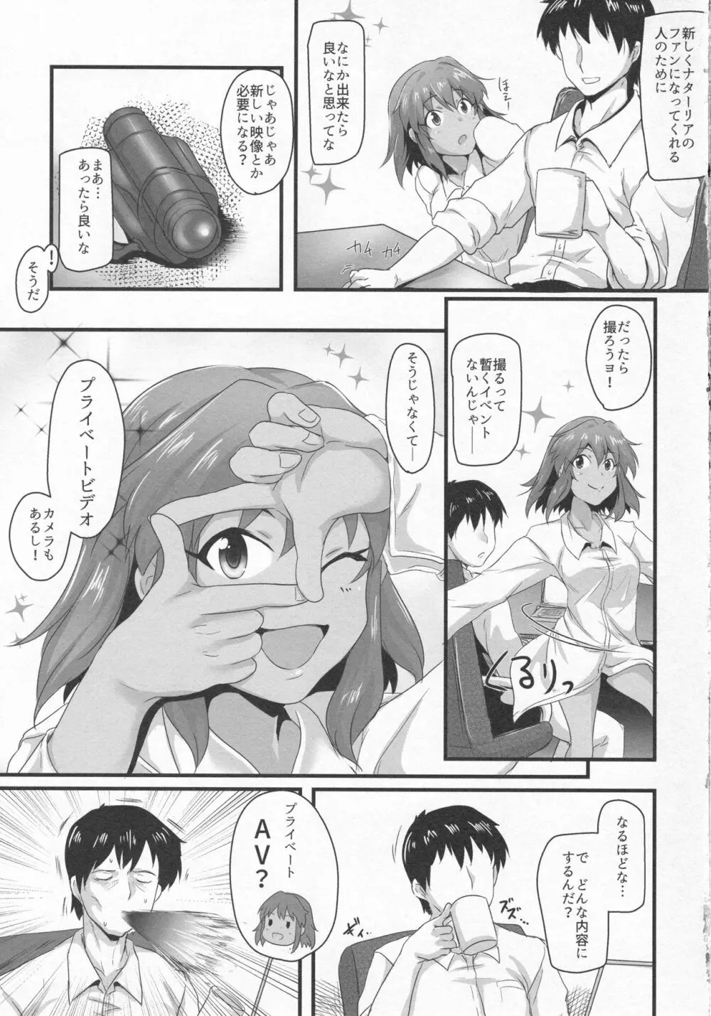 6年目のプロデュース - page6