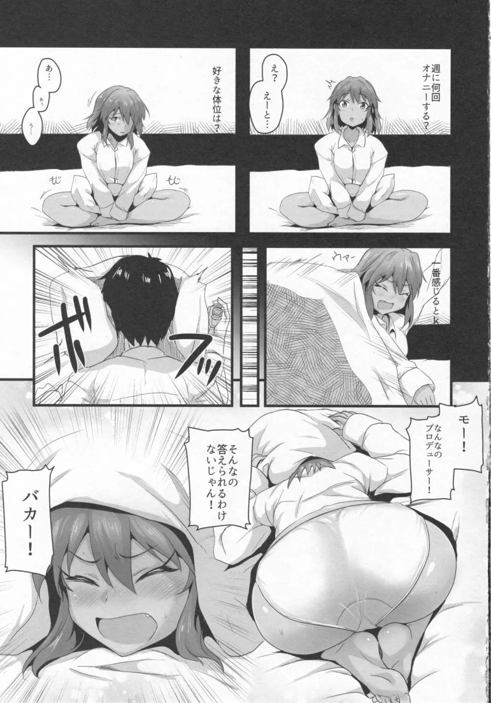 6年目のプロデュース - page8