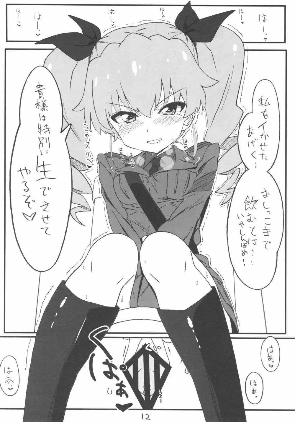 次はアンチョビ戦です - page11
