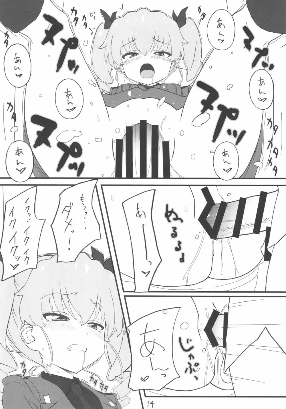 次はアンチョビ戦です - page13