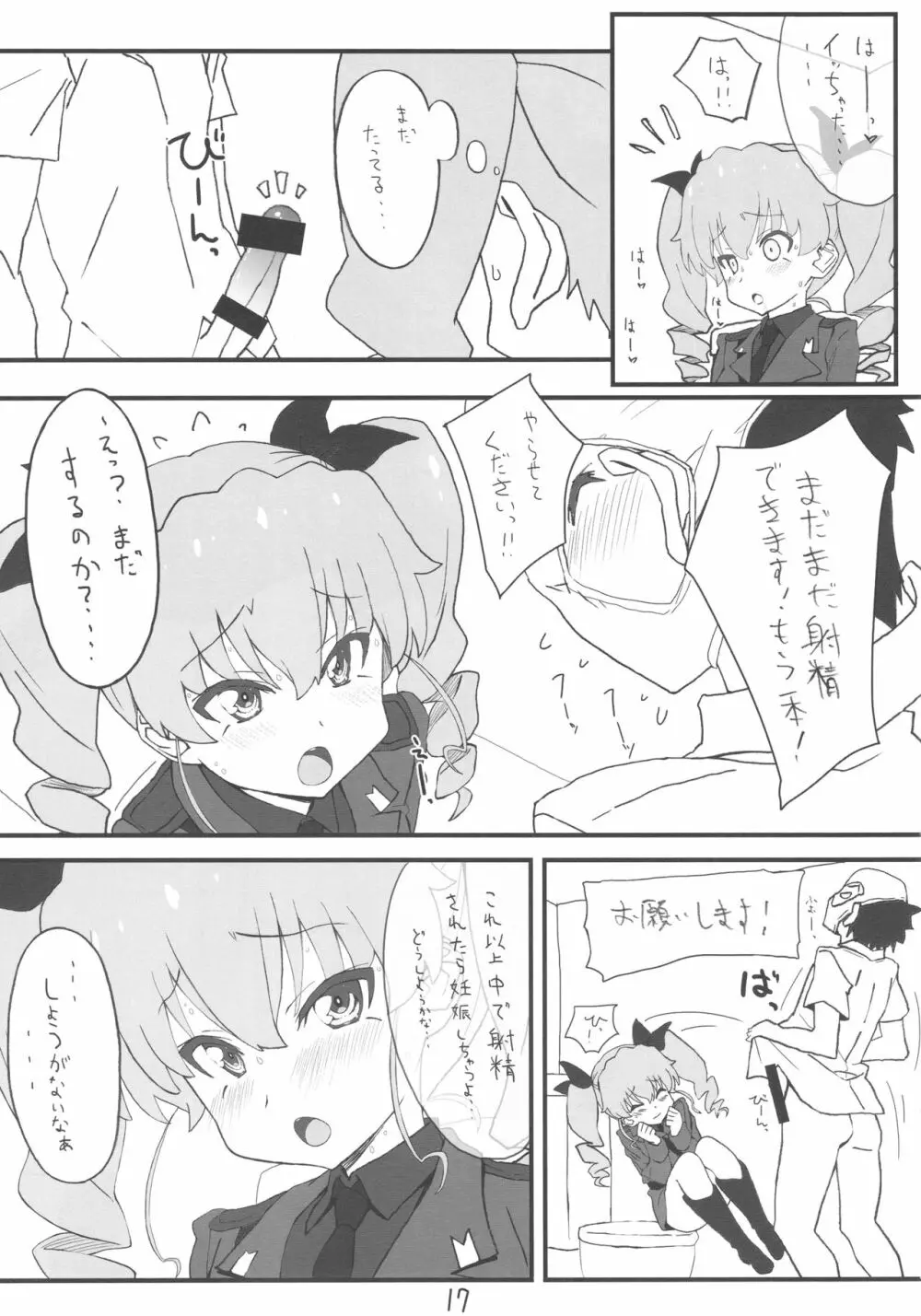 次はアンチョビ戦です - page16