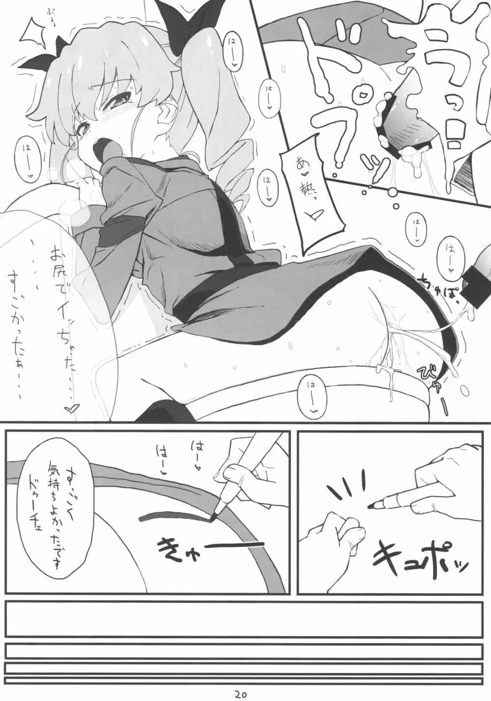次はアンチョビ戦です - page19