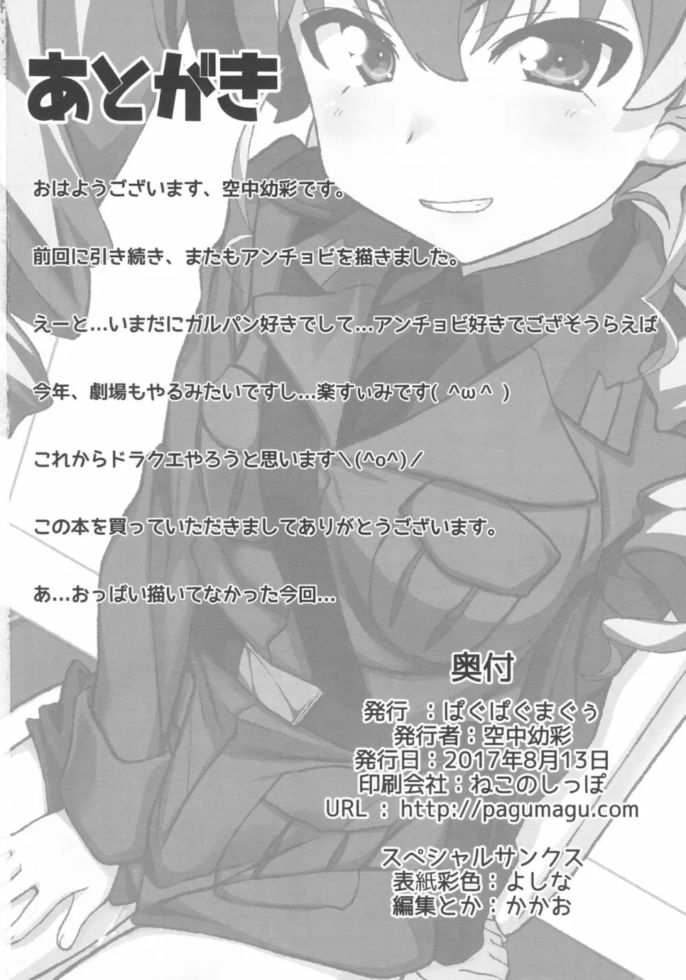 次はアンチョビ戦です - page21