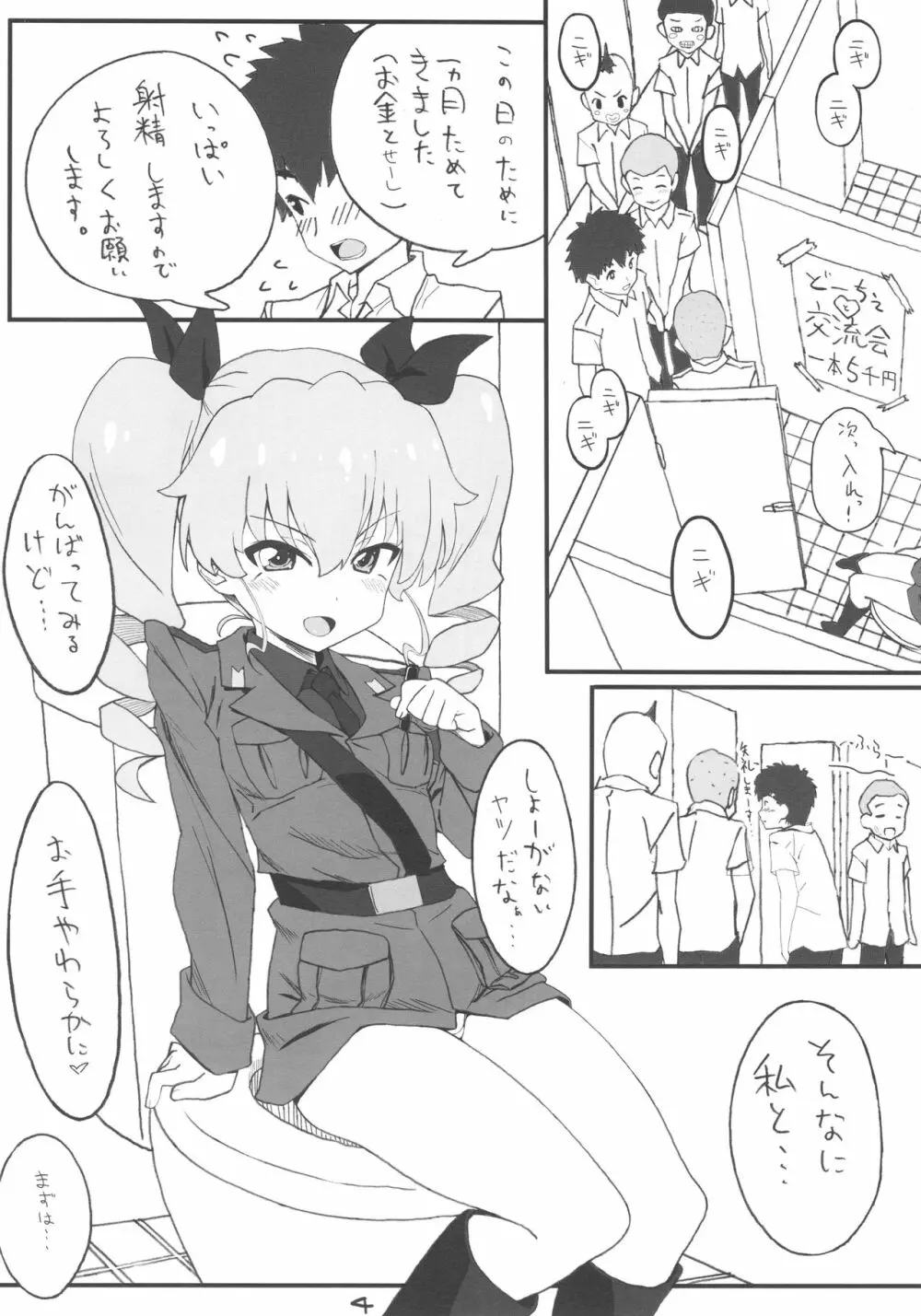 次はアンチョビ戦です - page3