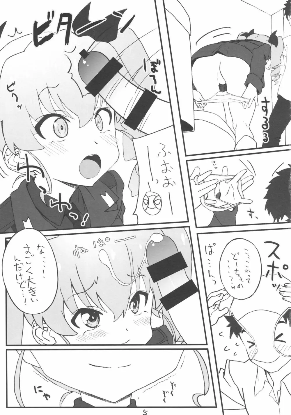 次はアンチョビ戦です - page4