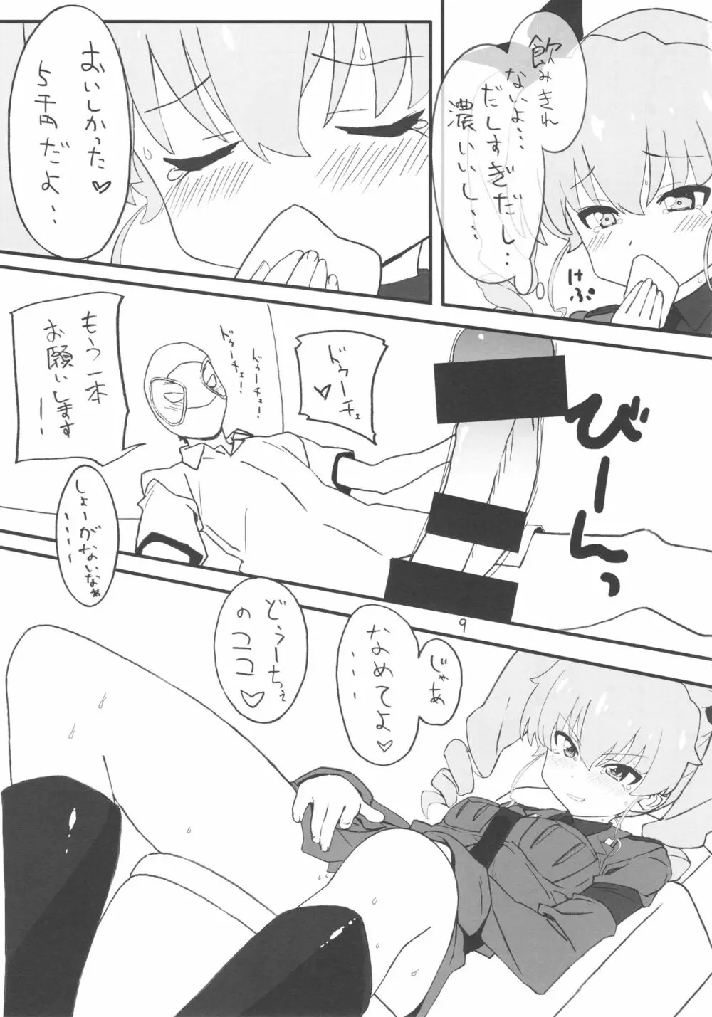 次はアンチョビ戦です - page8