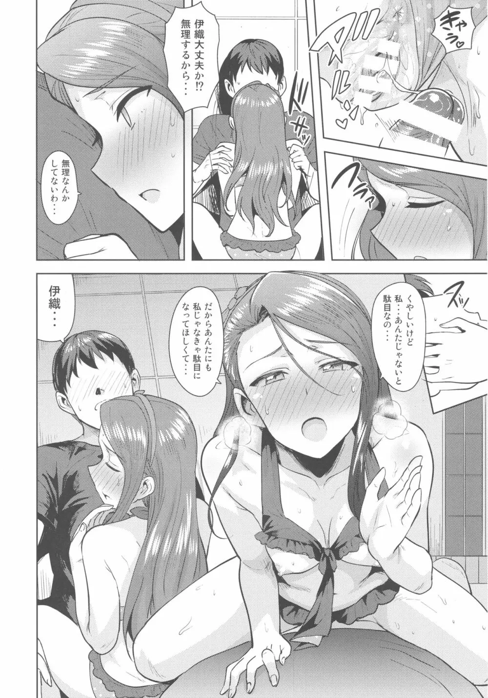 甘々いおりん2 - page21