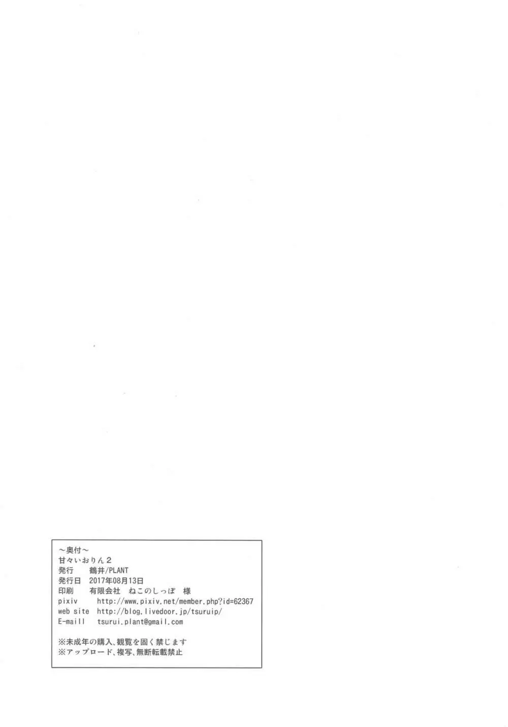 甘々いおりん2 - page45