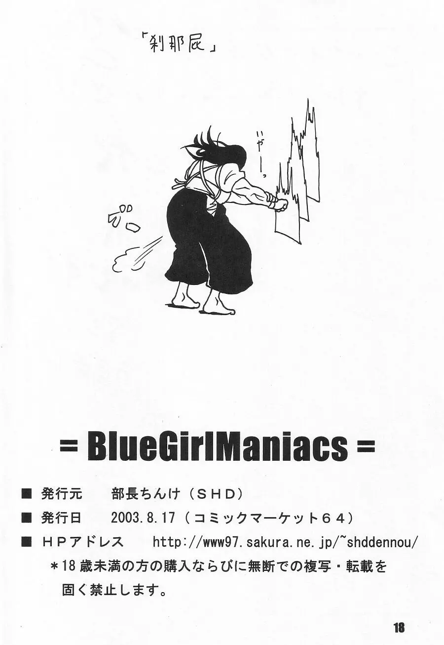Blue Girl Maniacs - page18