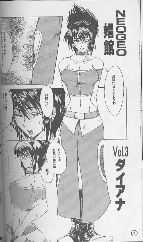 排除忍法帳６ - page11