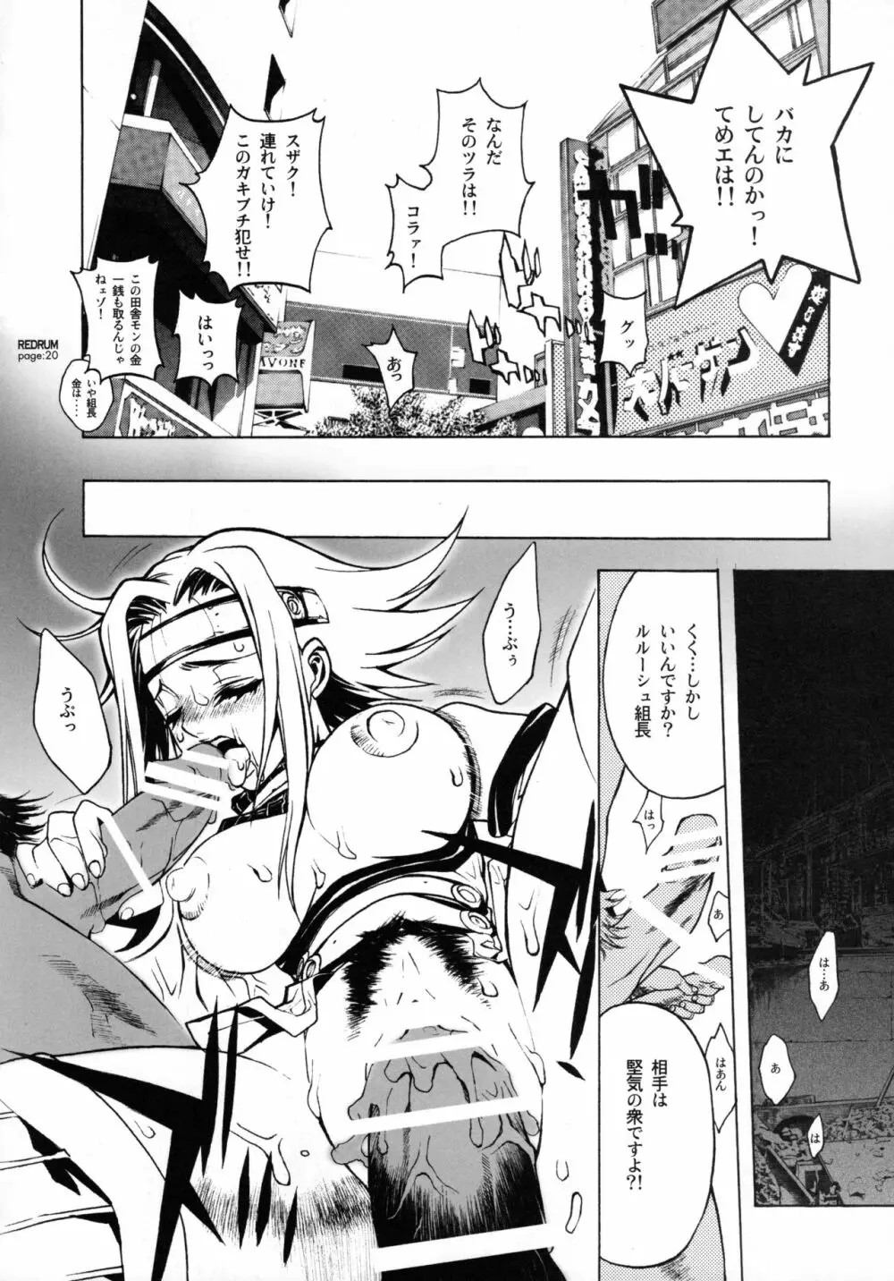REDRUM - page17