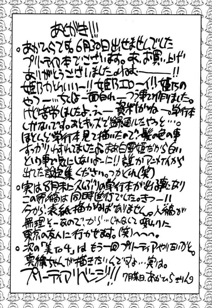 美 TO 3 - page24