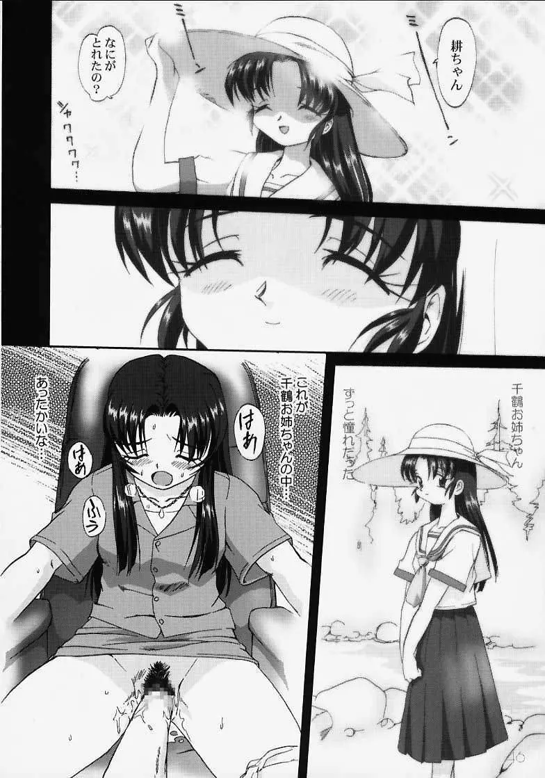千鶴さんの憂鬱!! 続・初音ちゃんの憂鬱!! - page45