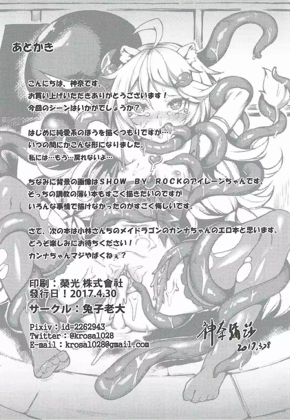 ボコ達のセックスレッスン - page17