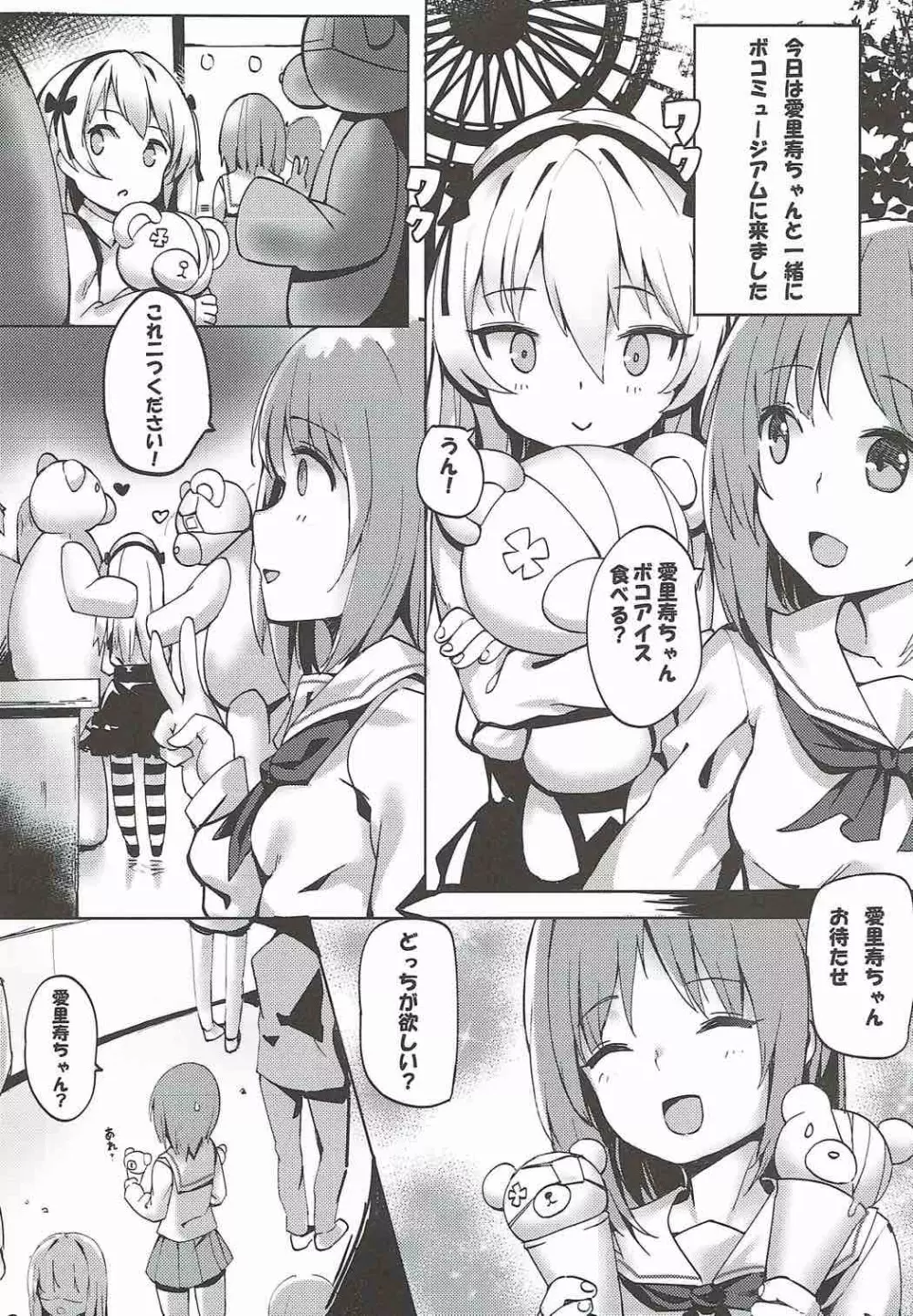 ボコ達のセックスレッスン - page3