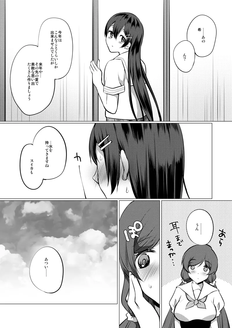 夏、麦茶、縁側にて。 - page11