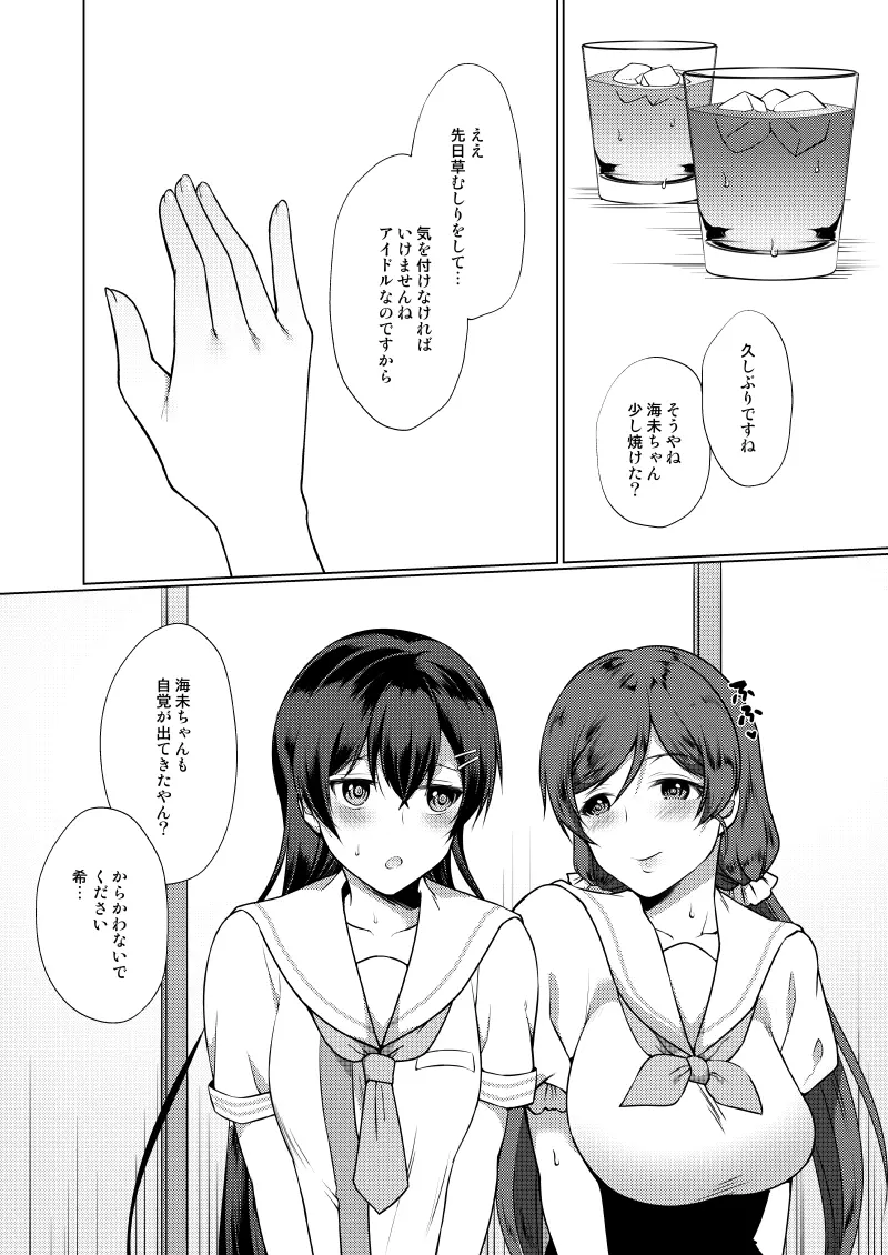 夏、麦茶、縁側にて。 - page3