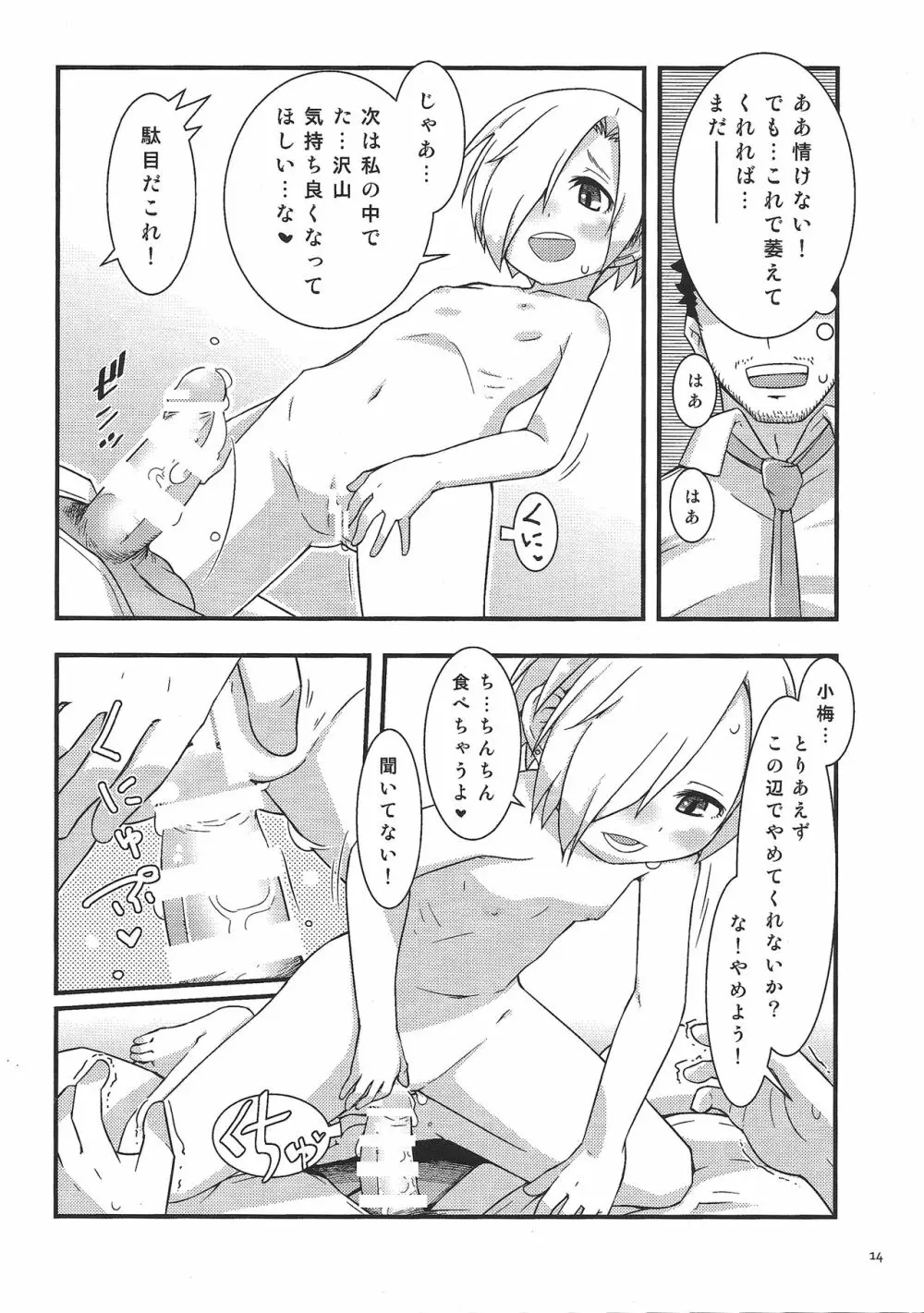 夏で水着な小梅ちゃん - page13