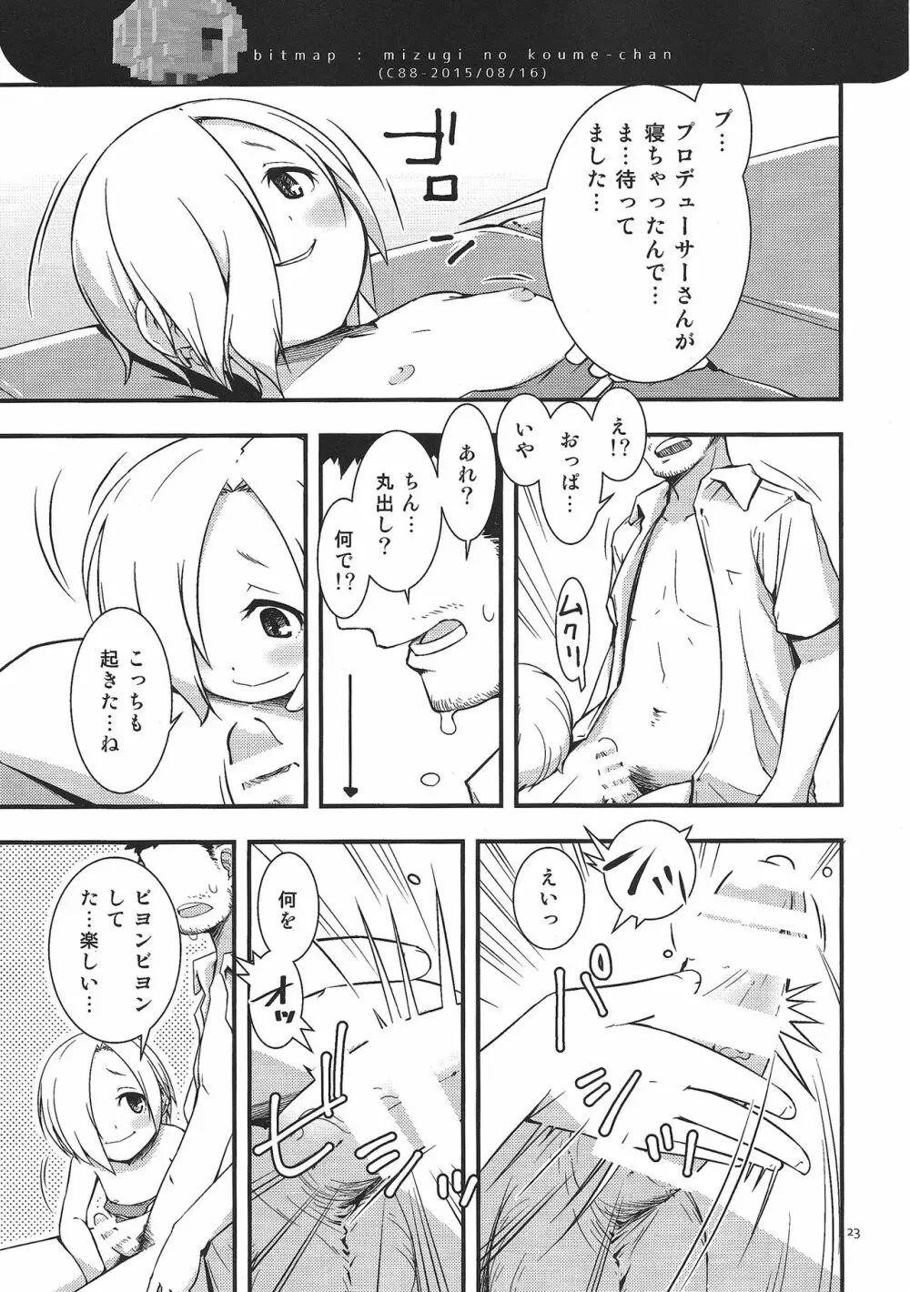 夏で水着な小梅ちゃん - page22