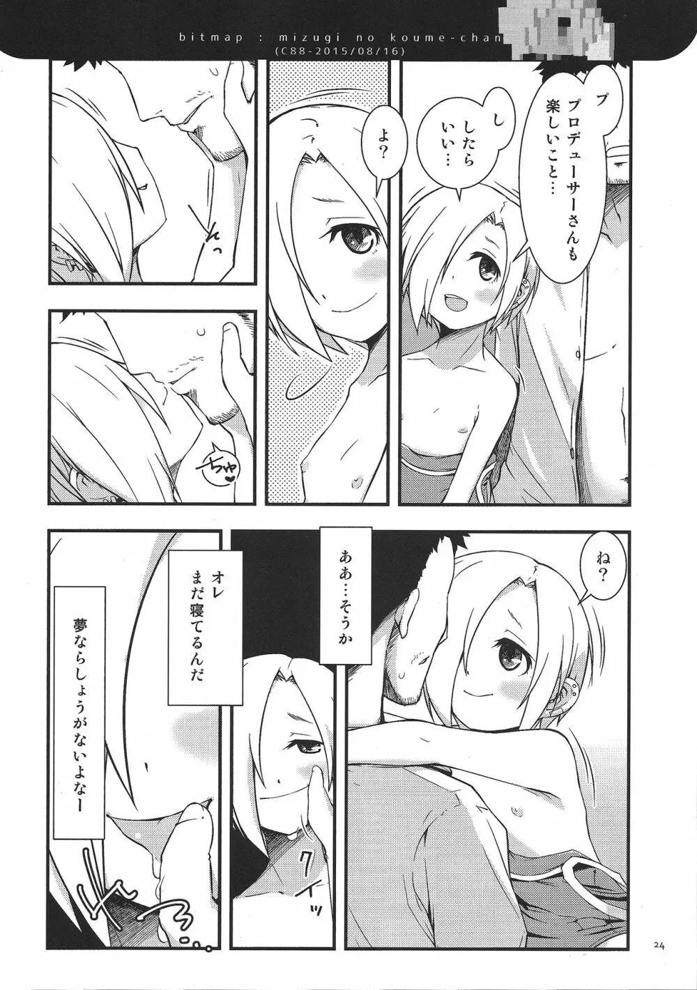 夏で水着な小梅ちゃん - page23