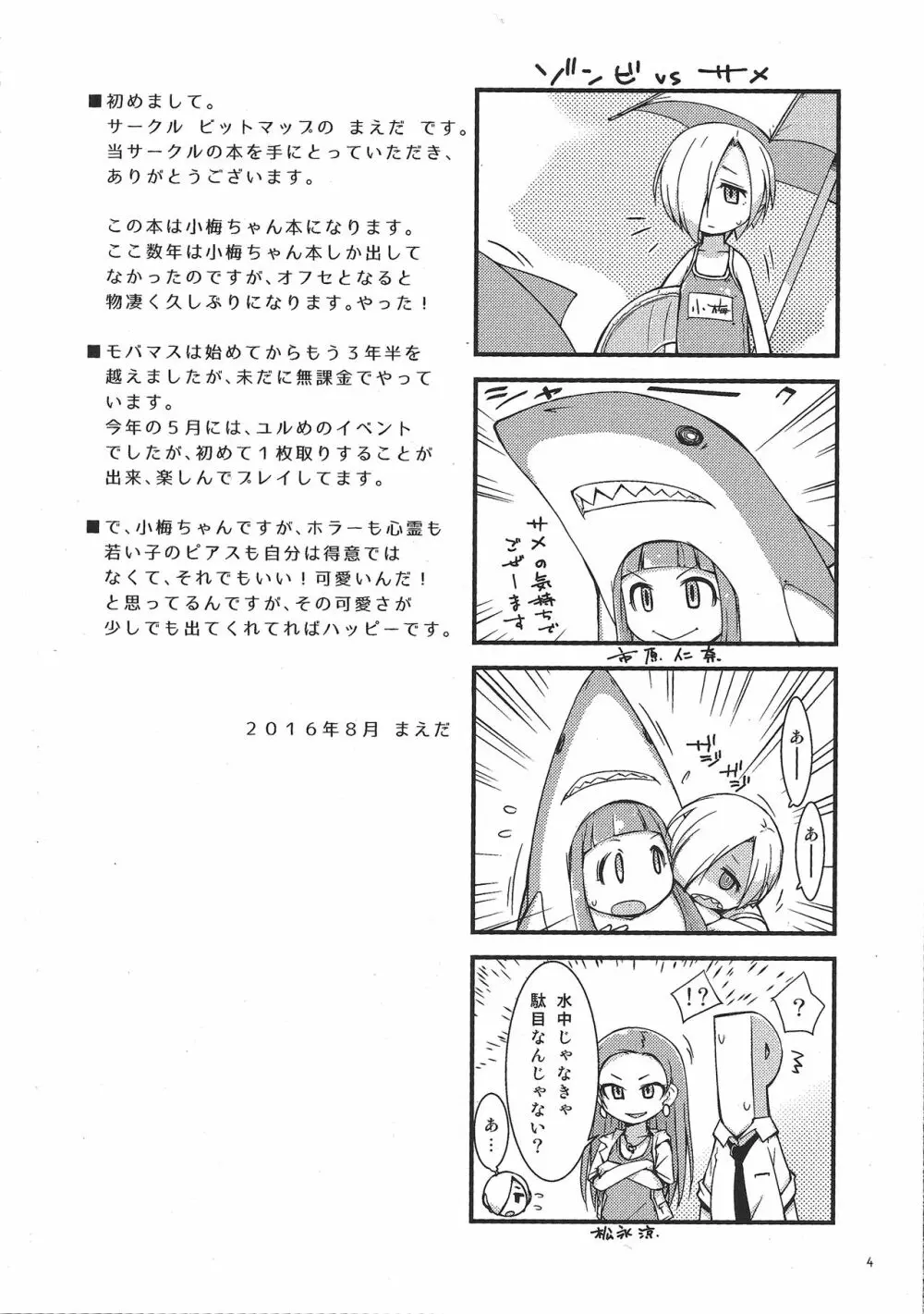 夏で水着な小梅ちゃん - page3