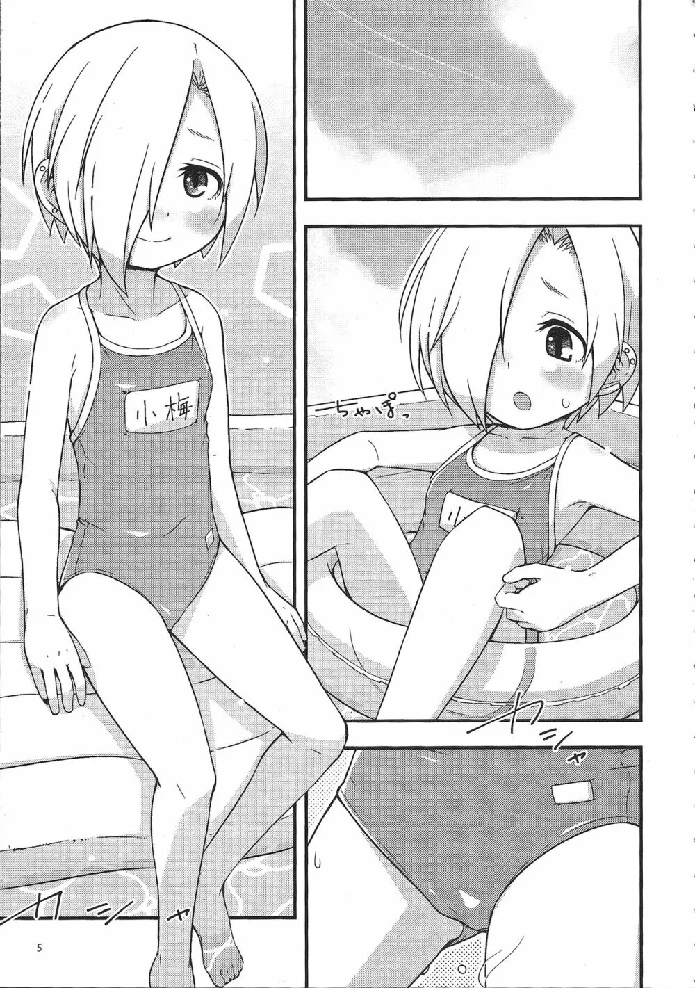 夏で水着な小梅ちゃん - page4
