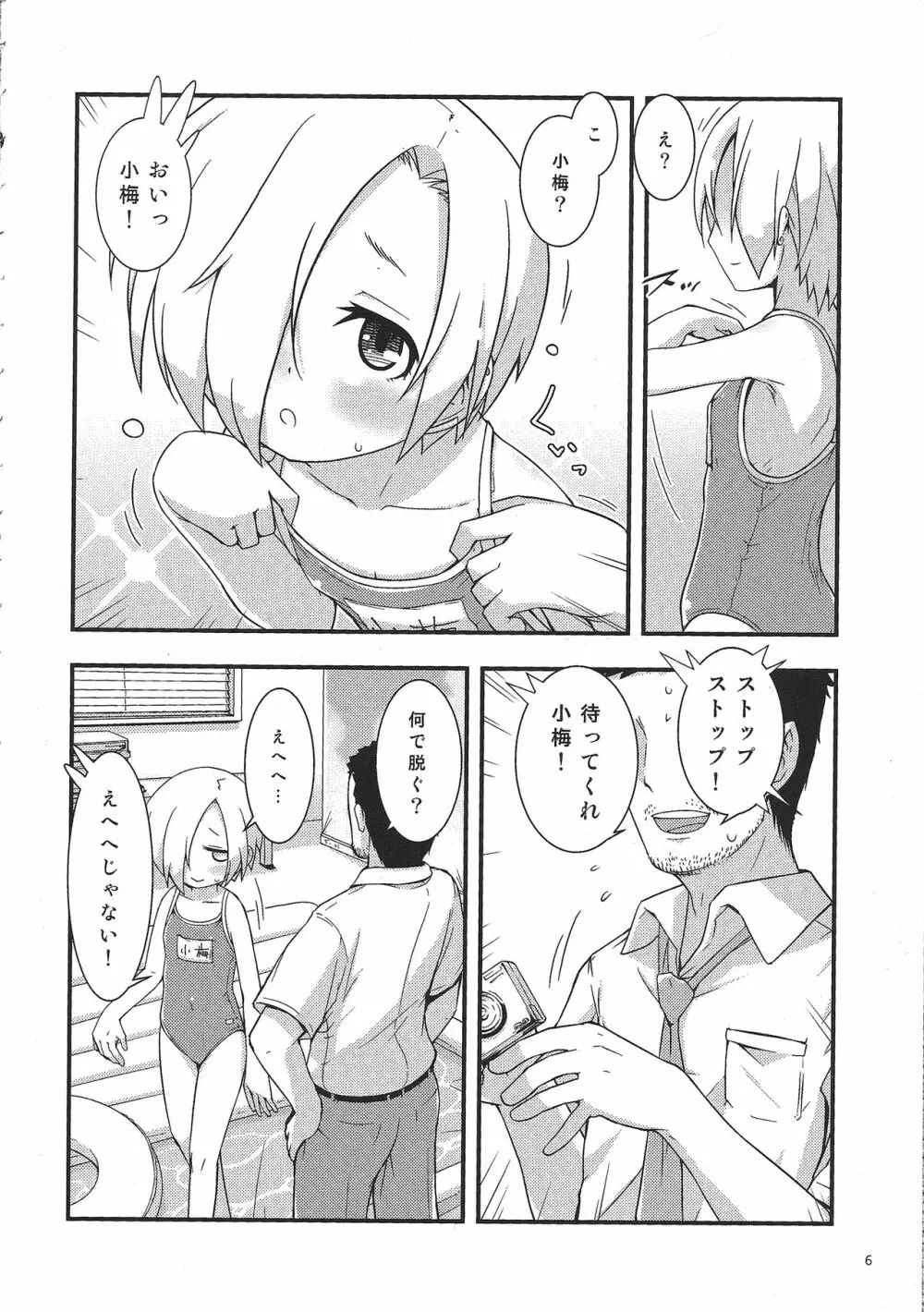 夏で水着な小梅ちゃん - page5