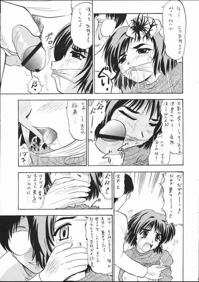 詠美でいこう!! - page10