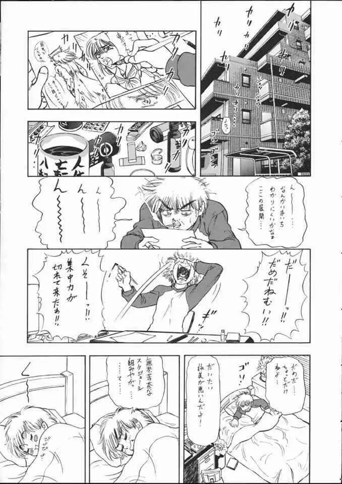 詠美でいこう!! - page16