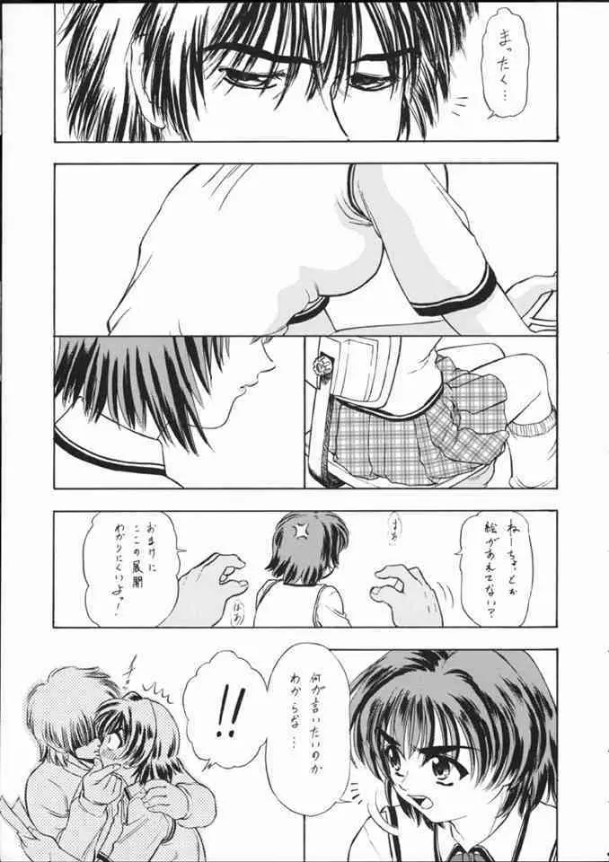 詠美でいこう!! - page18