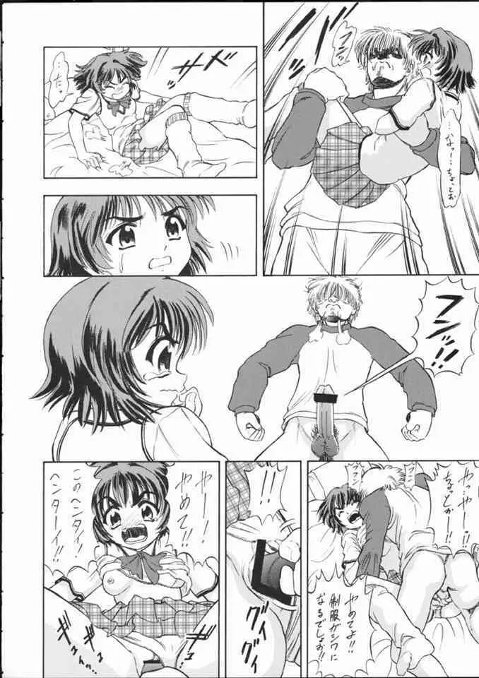 詠美でいこう!! - page19