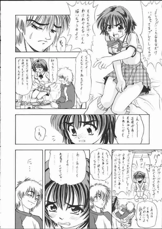 詠美でいこう!! - page23