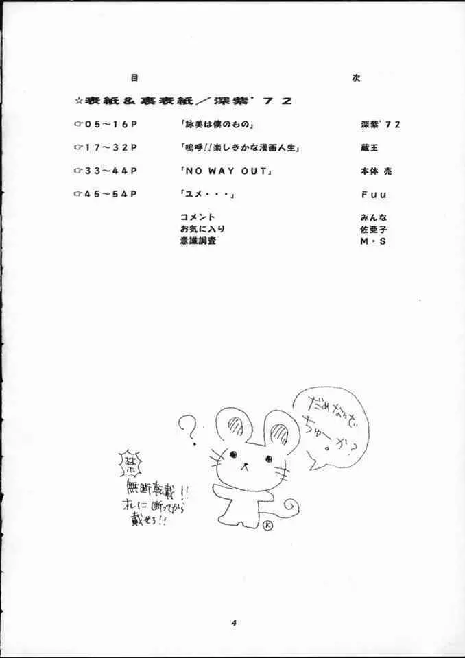 詠美でいこう!! - page3
