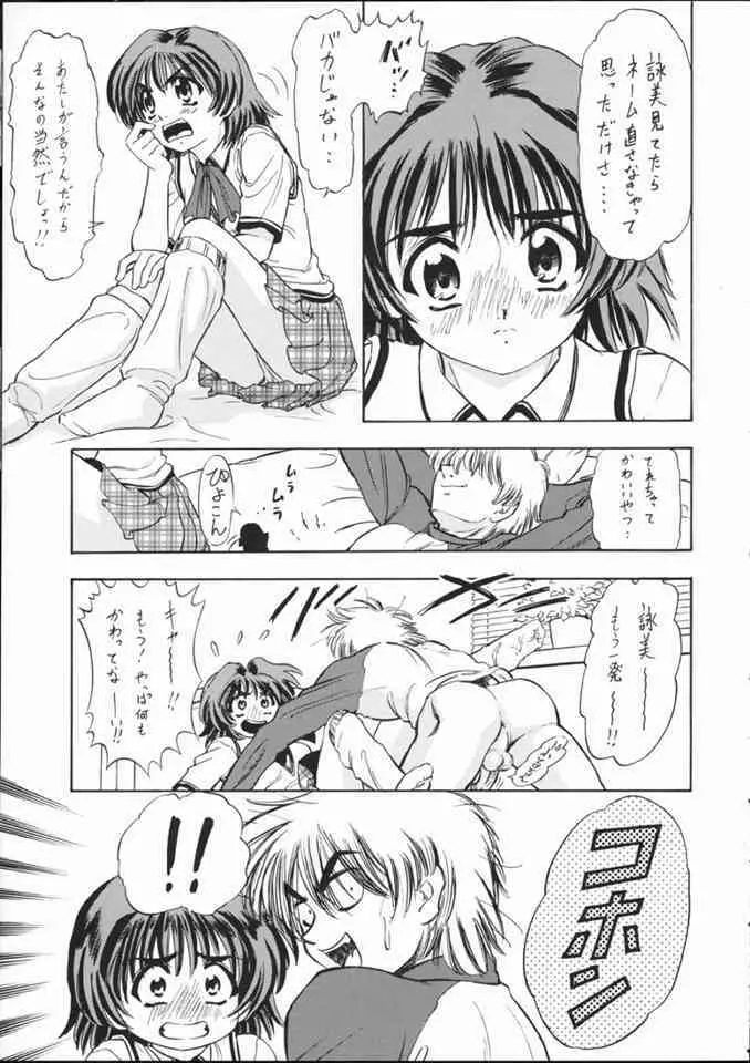 詠美でいこう!! - page30