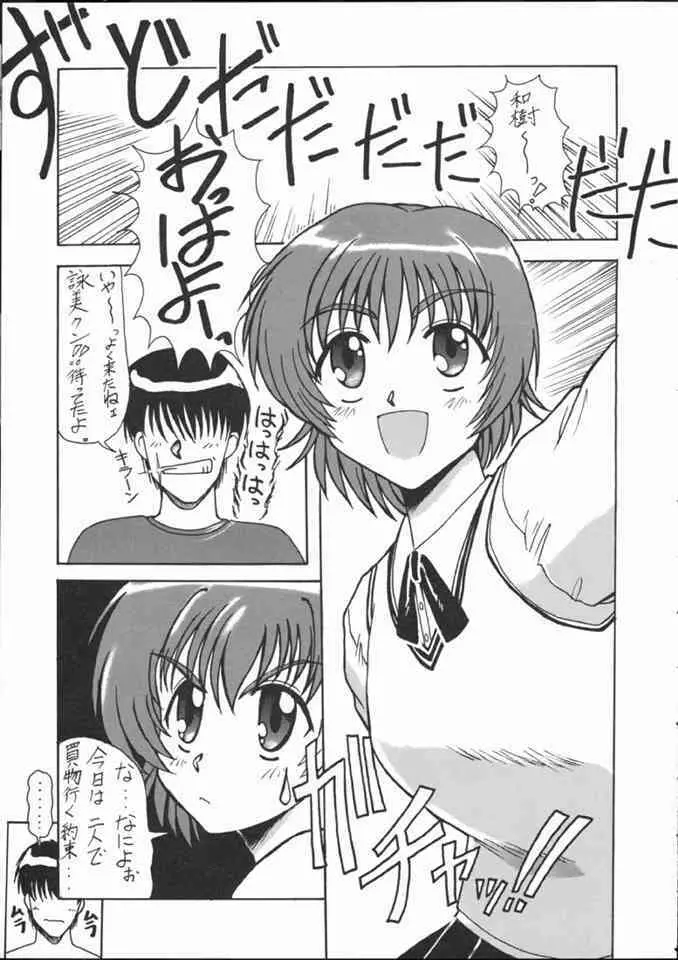 詠美でいこう!! - page32